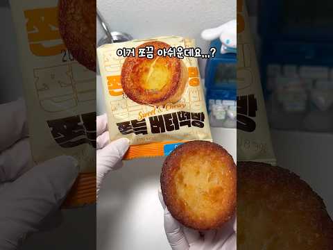 🍞 GS25 쫀득버터떡빵 신상 출시!