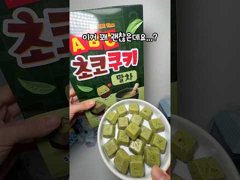 ABC 초코쿠키 말차맛 신상 출시!