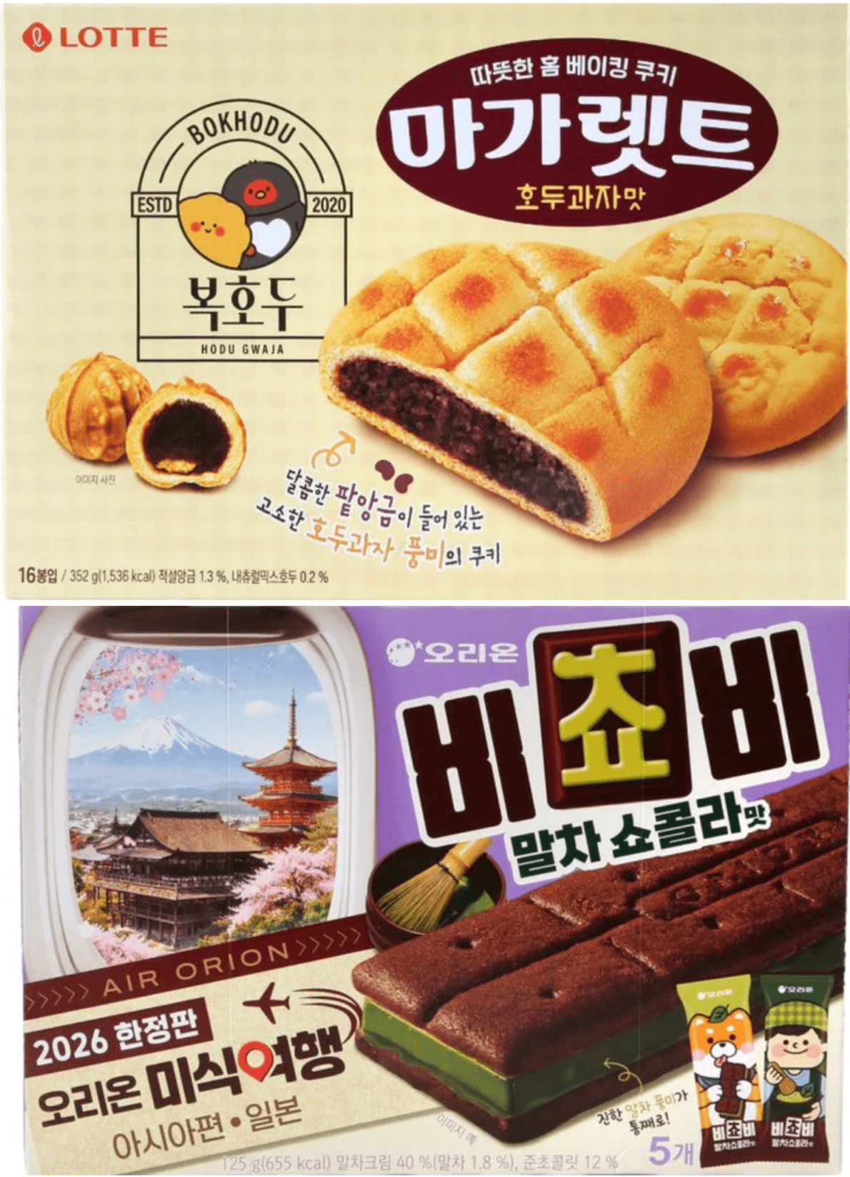 이마트 입점 신상 과자, 복호두 마가렛트 와 비쵸비 말차쇼콜라
