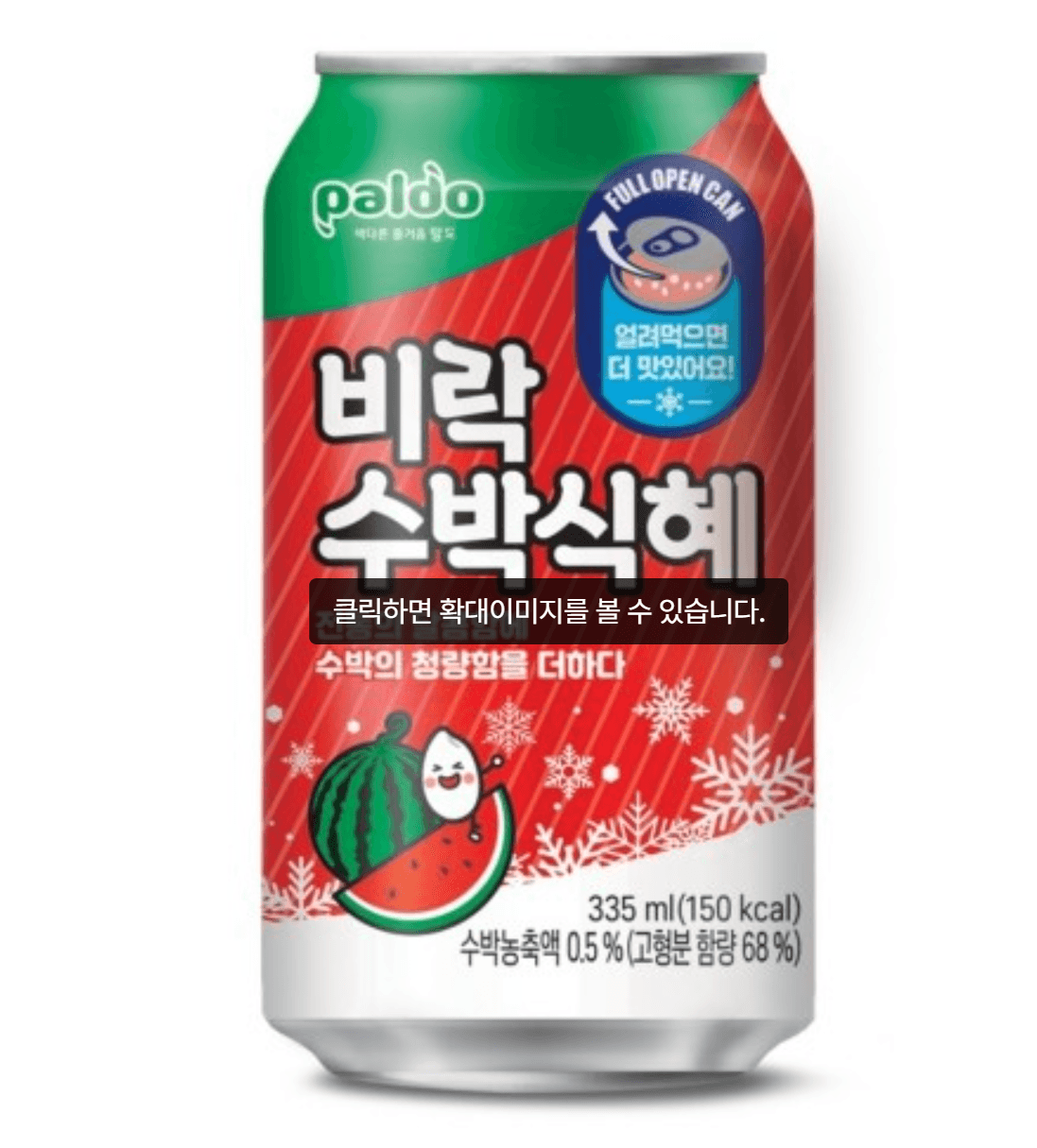 편의점 갔다가 혼란하다 혼란해 수박식혜 먹어봄 ㅋㅋ