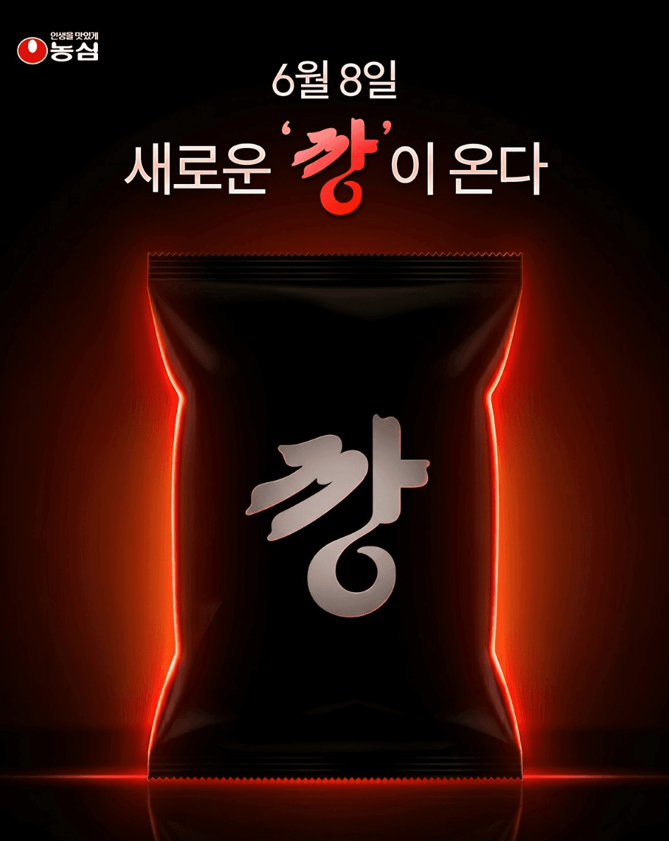먹태깡 다음은 육포깡? 농심 역대급 신상 예고 떴네요 이미지 4