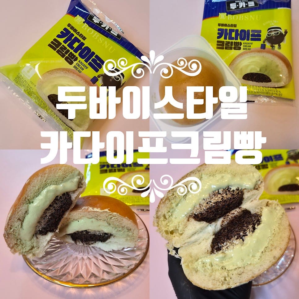 이마트24 밥스누 두바이스타일 카다이프 크림빵 이미지 1