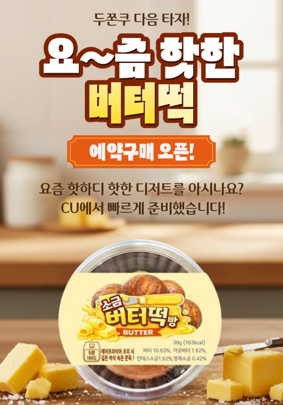 📢 CU / GS25 / 이마트24 버터떡 출시 총정리 이미지 1