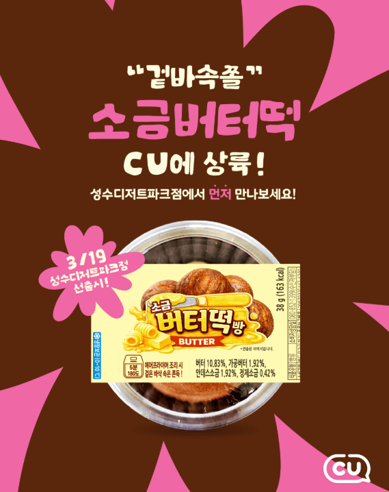 📢 CU / GS25 / 이마트24 버터떡 출시 총정리 이미지 2