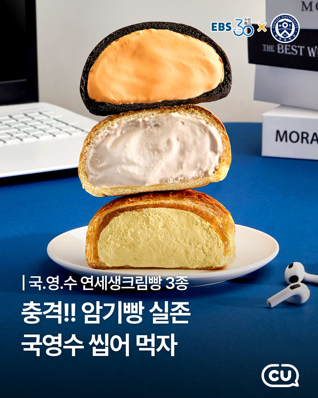 CU편의점 국.영.수 연세크림빵 3종 출시!! 이미지 1