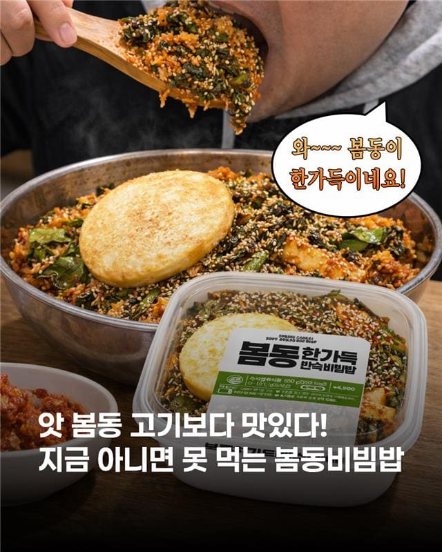 이마트24 봄동한가득 반숙비빔밥 이미지 2