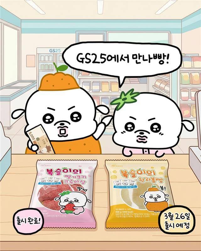 GS25 복슬이의 딸기쿠키 크루아상 & 한라봉빵 출시!! 이미지 1