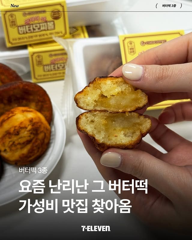세븐일레븐 버터떡 신제품 출시!! 이미지 2