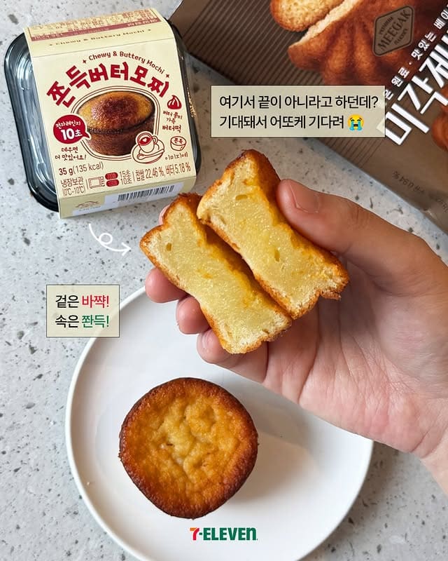 세븐일레븐 버터떡 신제품 출시!! 이미지 3