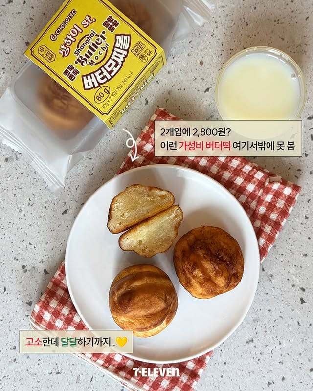 세븐일레븐 버터떡 신제품 출시!! 이미지 1