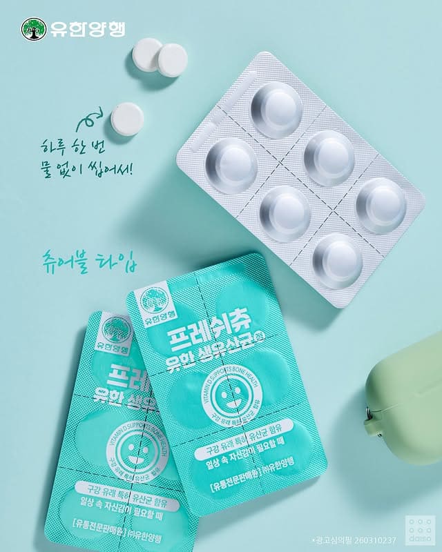다이소 x 유한양행 장 건강 솔루션✨ 유한 프리·프로바이오틱스! 이미지 4