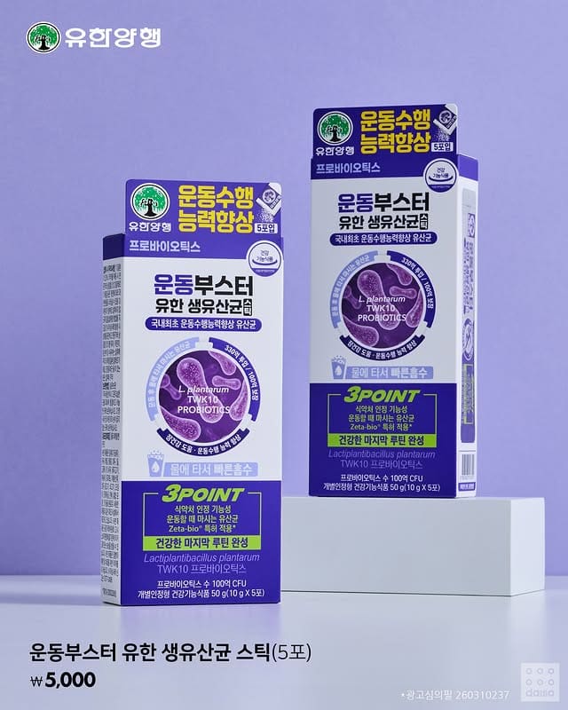 다이소 x 유한양행 장 건강 솔루션✨ 유한 프리·프로바이오틱스! 이미지 5