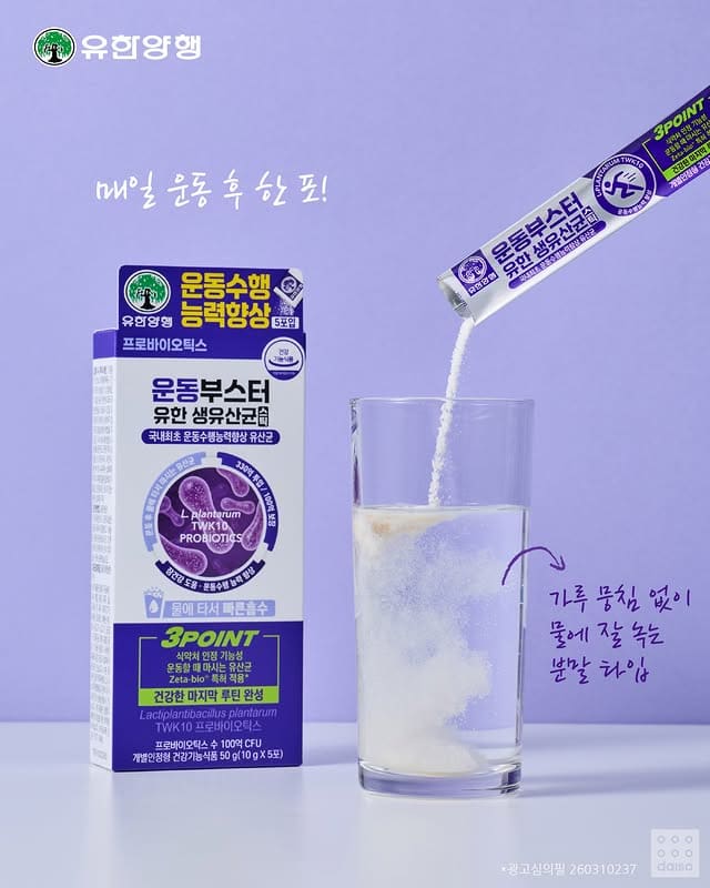 다이소 x 유한양행 장 건강 솔루션✨ 유한 프리·프로바이오틱스! 이미지 6
