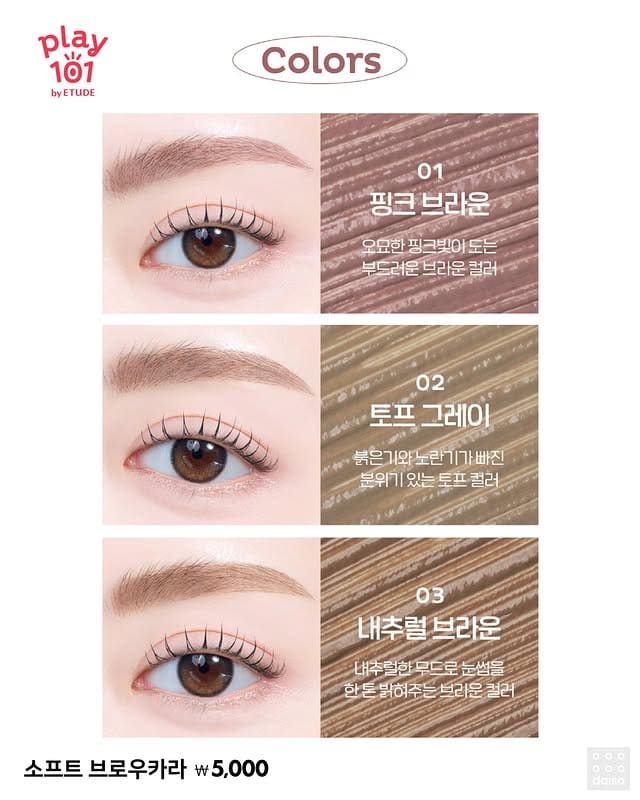 다이소 play101 by ETUDE 신상 뷰티 라인 -눈썹 메이크업 꿀템 총정리 이미지 2