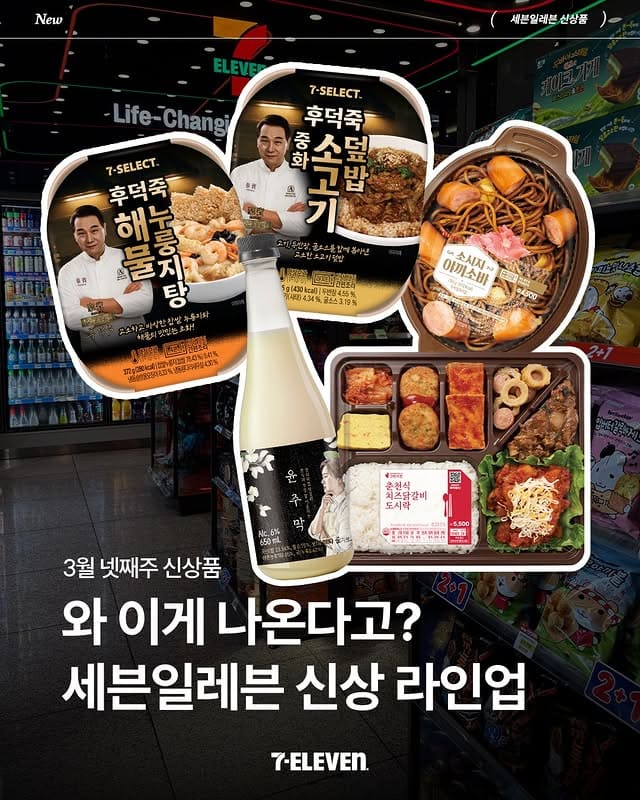 세븐일레븐 3월 넷째주 신상 총정리 -도시락 야끼소바 누룽지탕 추천 이미지 1