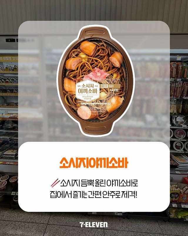 세븐일레븐 3월 넷째주 신상 총정리 -도시락 야끼소바 누룽지탕 추천 이미지 3