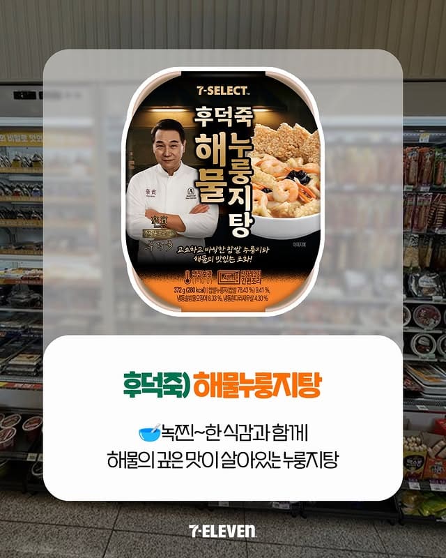 세븐일레븐 3월 넷째주 신상 총정리 -도시락 야끼소바 누룽지탕 추천 이미지 4