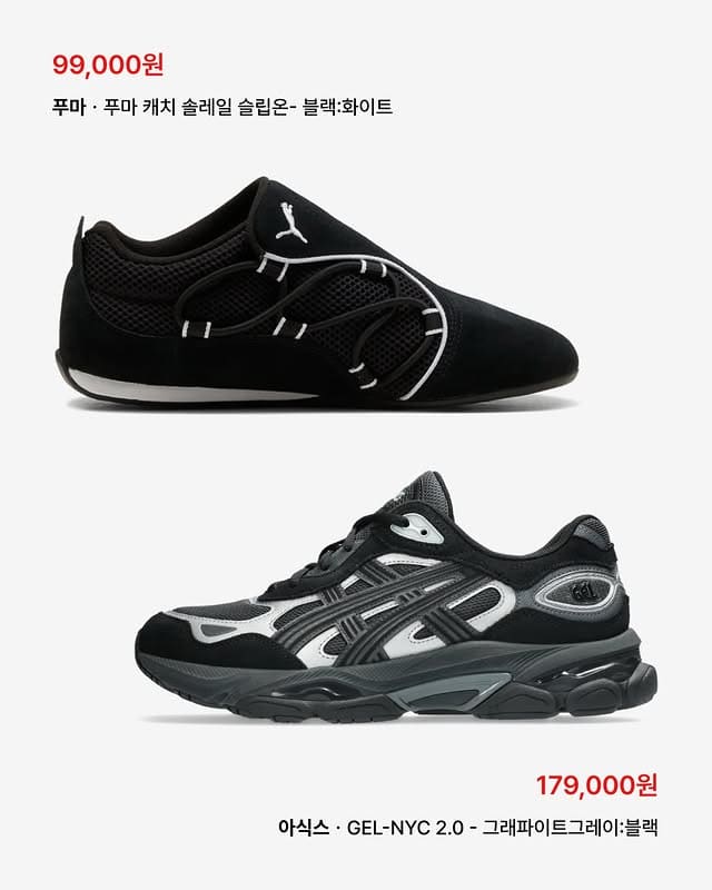 무신사 26SS 신상 스니커즈 총정리 뉴발란스 푸마 아식스 추천 이미지 5