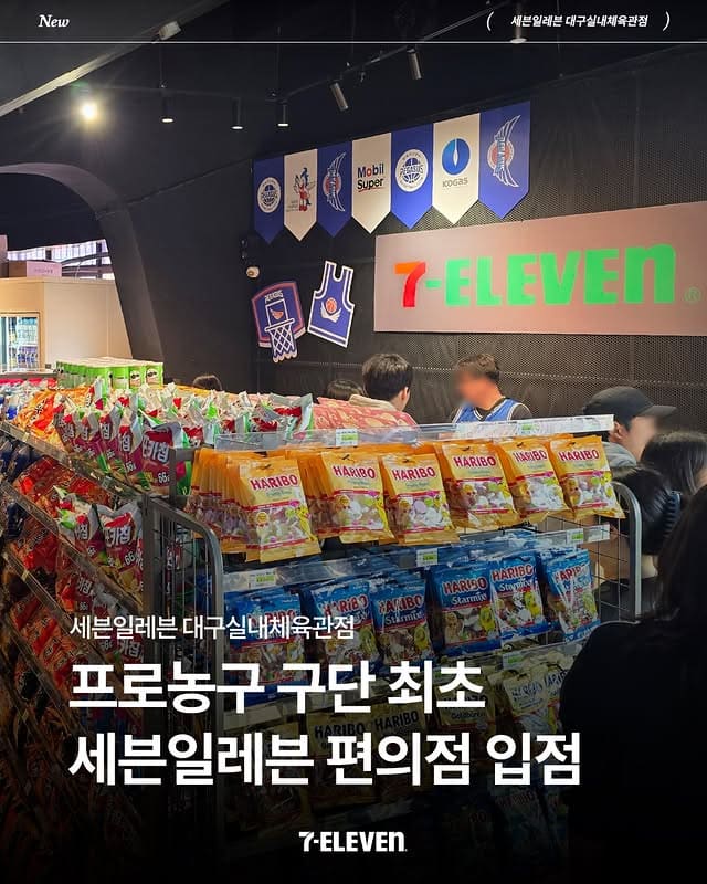 세븐일레븐 농구장 입점 페가수스 홈구장 편의점 오픈 🏀 이미지 1