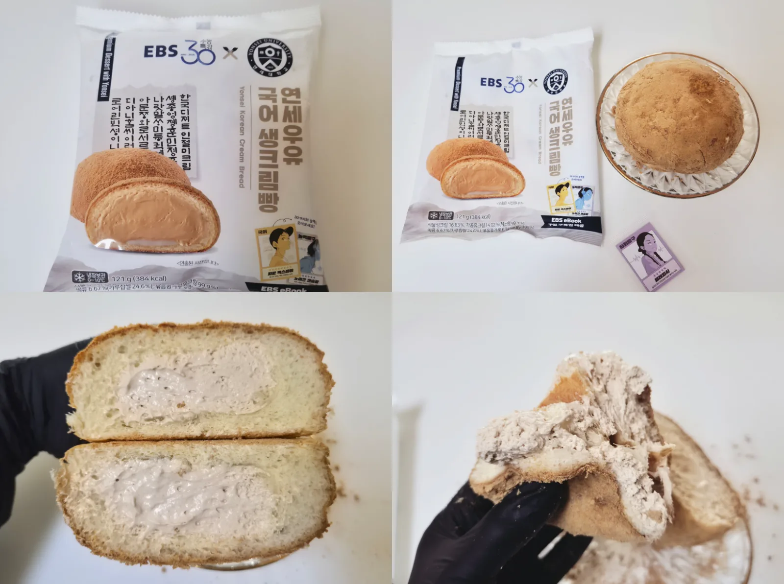 CU 연세우유 국어 생크림빵 먹방 후기! 이미지 1