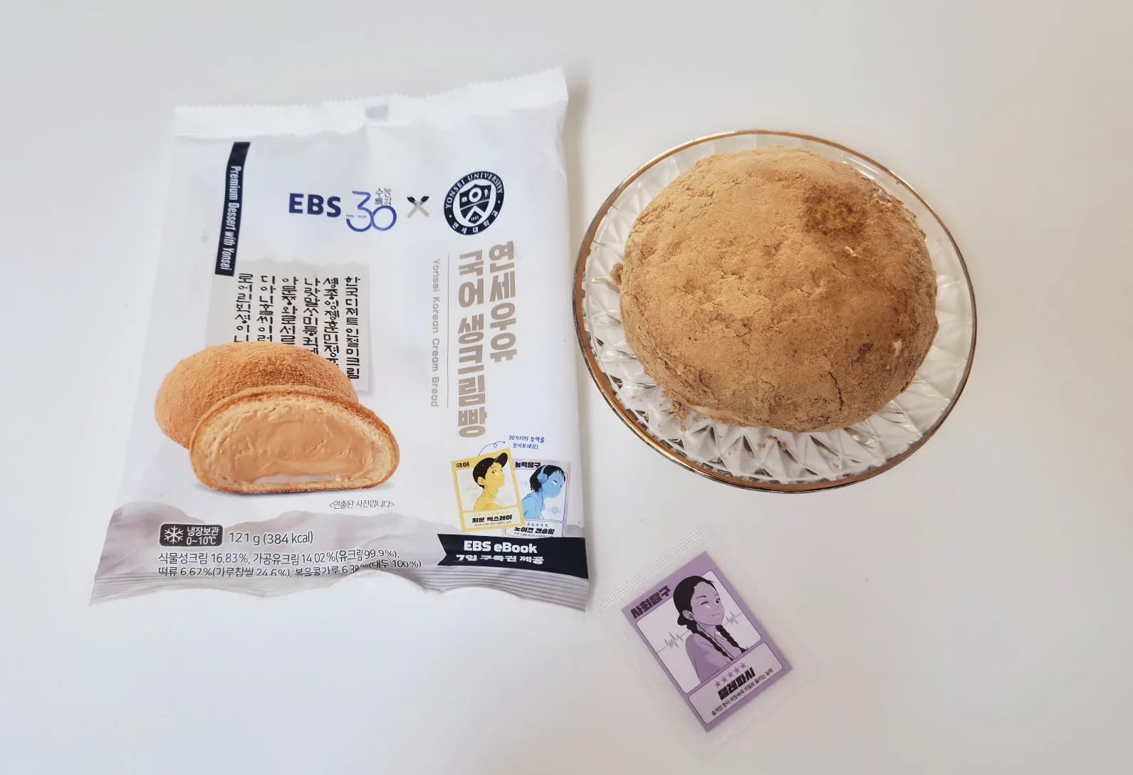 CU 연세우유 국어 생크림빵 먹방 후기! 이미지 4