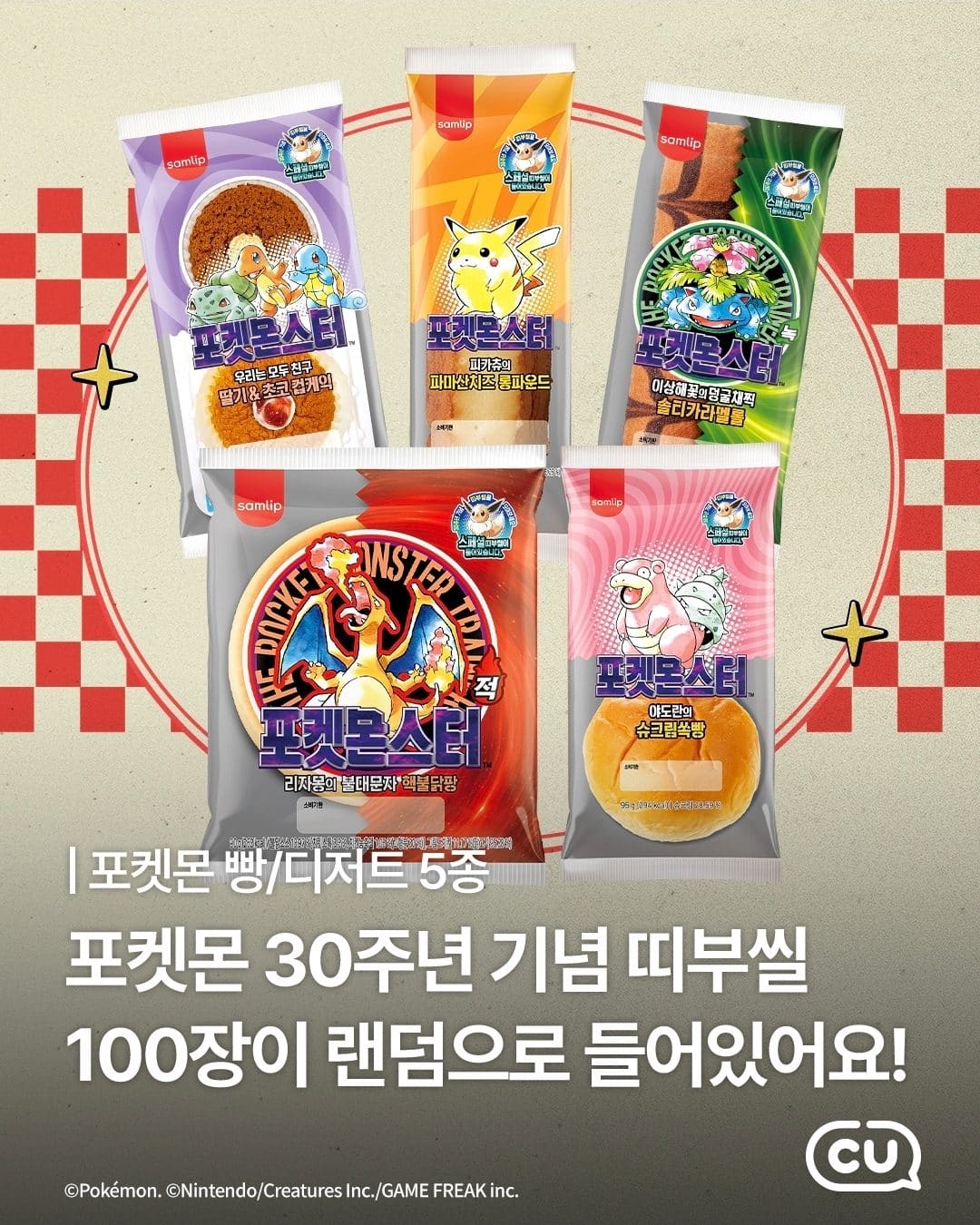 제목 포켓몬빵 30주년 기념 띠부씰 100종 출시