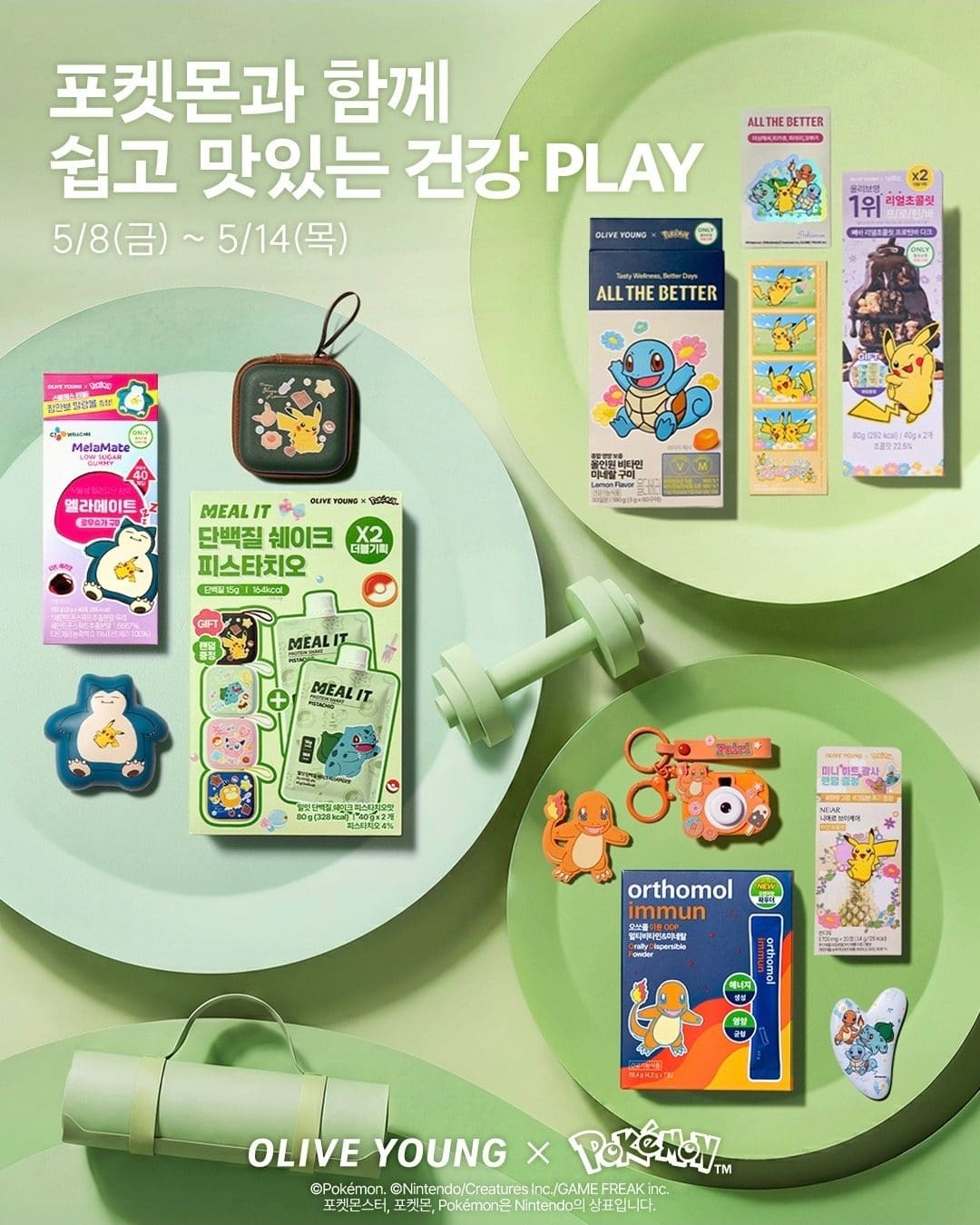 올리브영 포켓몬 건강템 조합 귀엽고 실용적이다⚡💊