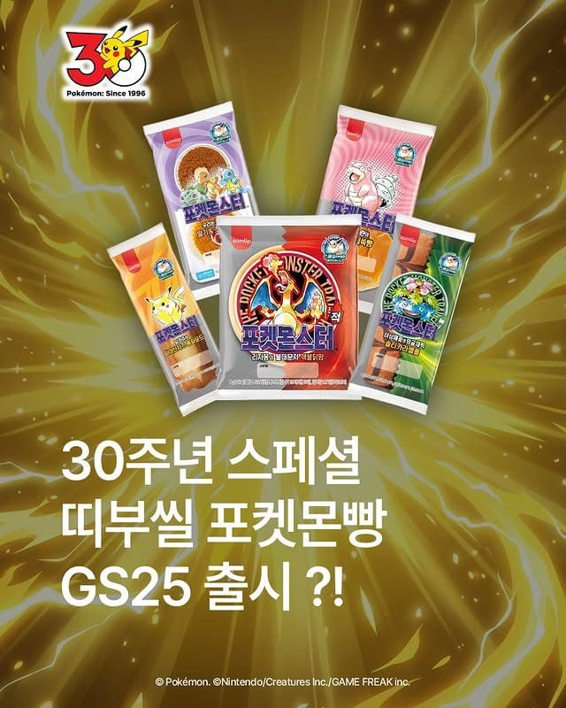 GS25 포켓몬빵 30주년 스페셜 띠부씰 신상 출시⚡ 이미지 1