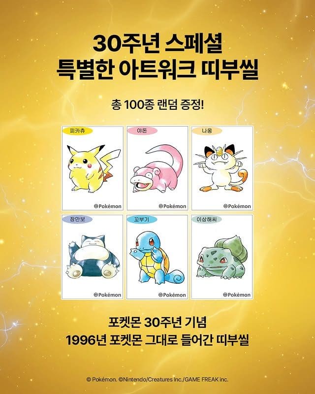 GS25 포켓몬빵 30주년 스페셜 띠부씰 신상 출시⚡ 이미지 2
