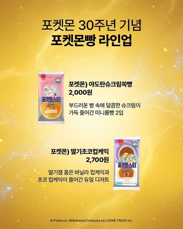 GS25 포켓몬빵 30주년 스페셜 띠부씰 신상 출시⚡ 이미지 3