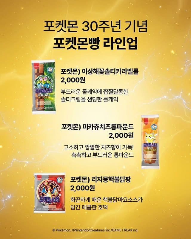 GS25 포켓몬빵 30주년 스페셜 띠부씰 신상 출시⚡ 이미지 4