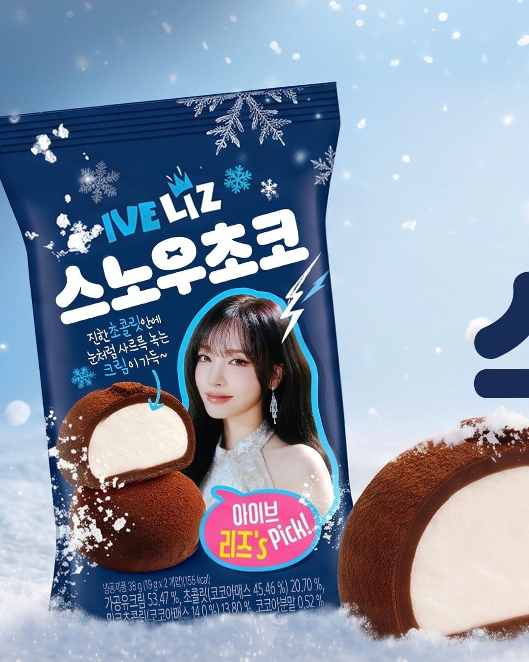 아이브 리즈 PICK GS25 스노우초코 신상 출시🍫❄️