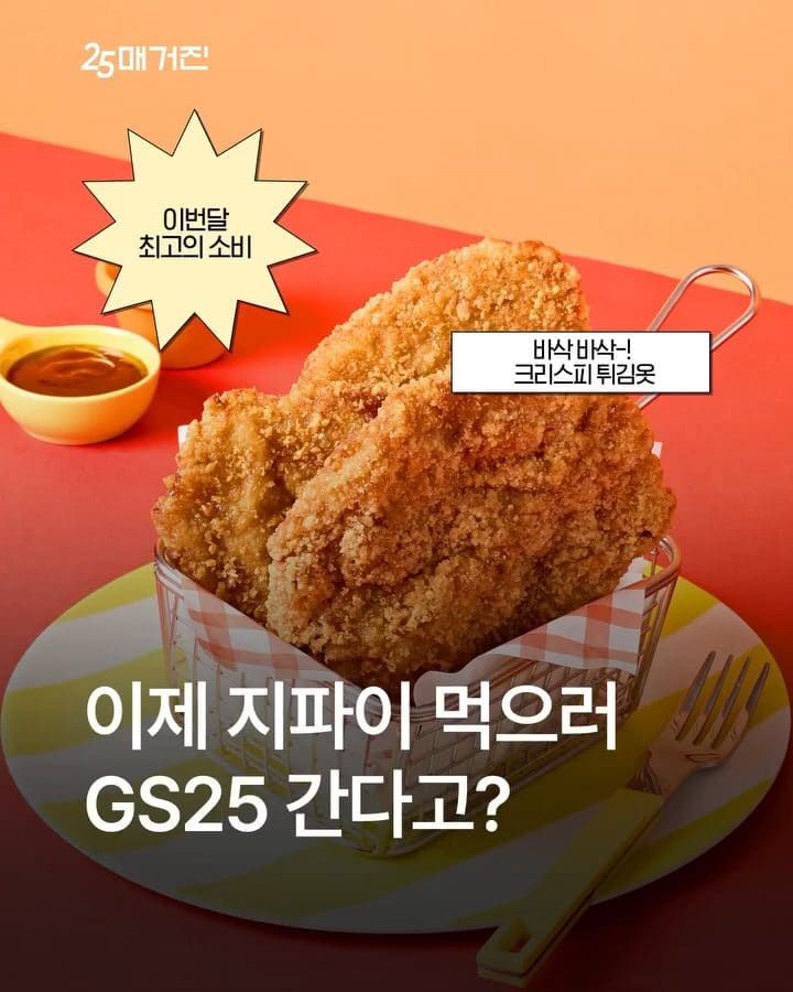 GS25 치킨25 대만식 지파이 신상 출시 이미지 1