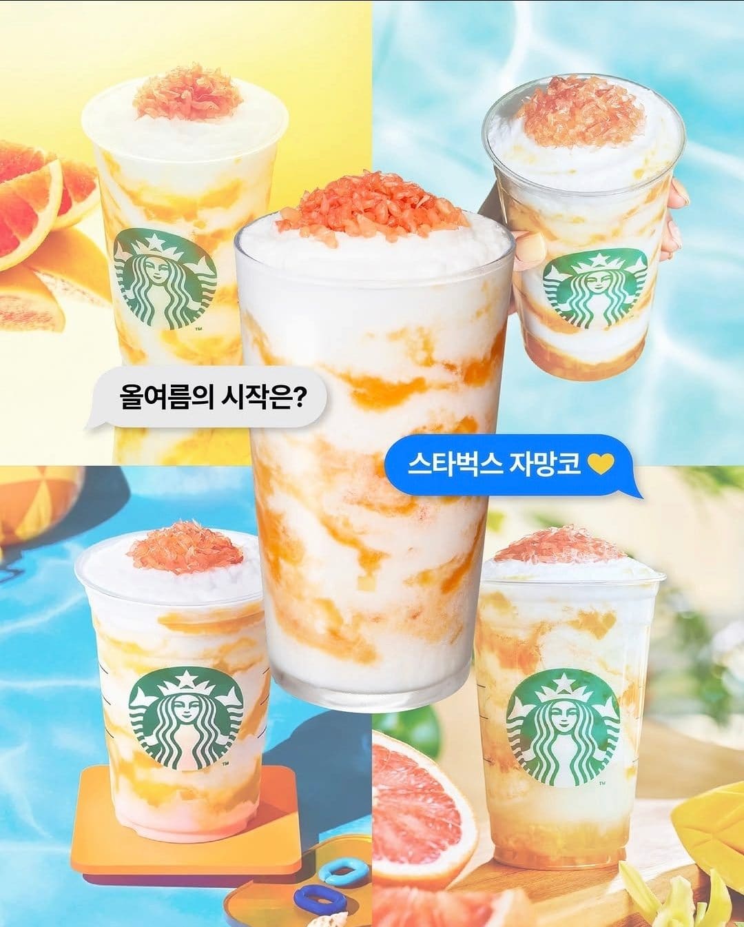 스타벅스 자망코 돌아왔다💛 올여름 시작 알리는 자몽 망고 코코 프라푸치노