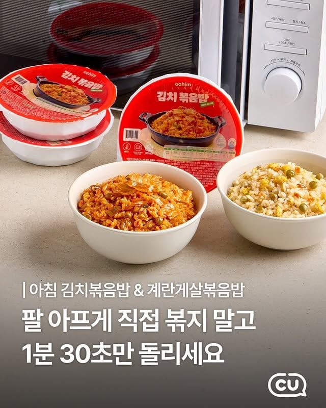 CU 초간편 볶음밥 신상!! 전자레인지 2분이면 한 끼 완성 이미지 1