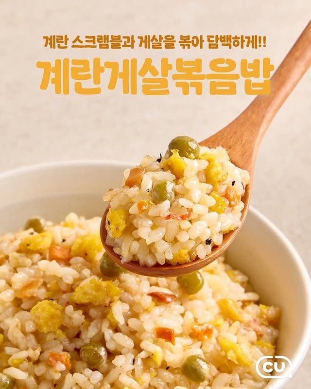 CU 초간편 볶음밥 신상!! 전자레인지 2분이면 한 끼 완성 이미지 2