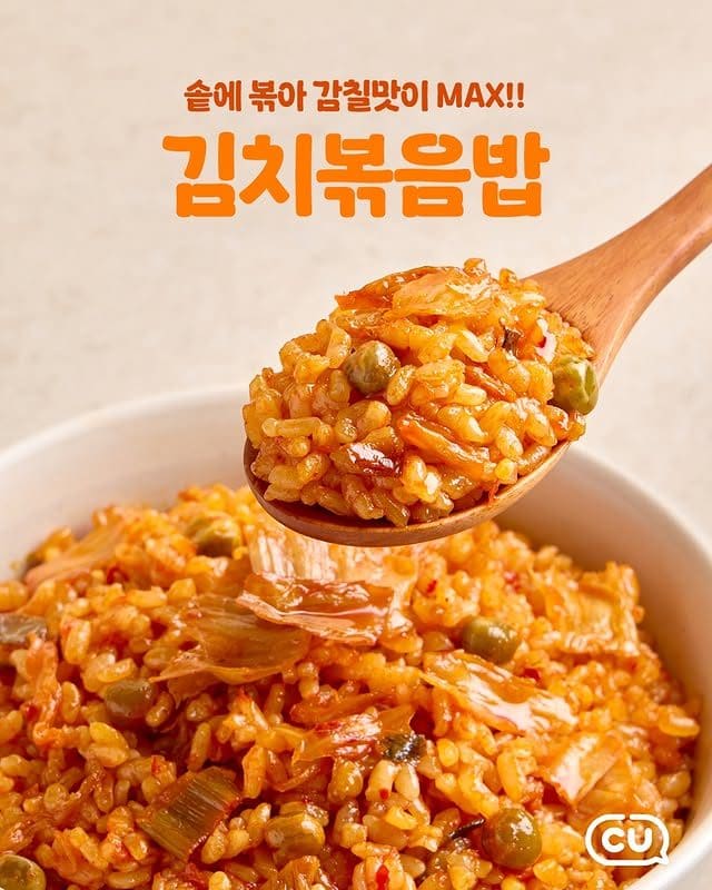 CU 초간편 볶음밥 신상!! 전자레인지 2분이면 한 끼 완성 이미지 3