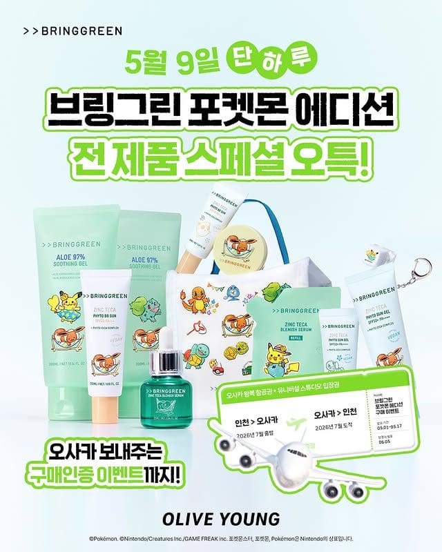 올리브영 브링그린 포켓몬 에디션💚 여름 피부진정템 역대급 할인 이미지 1