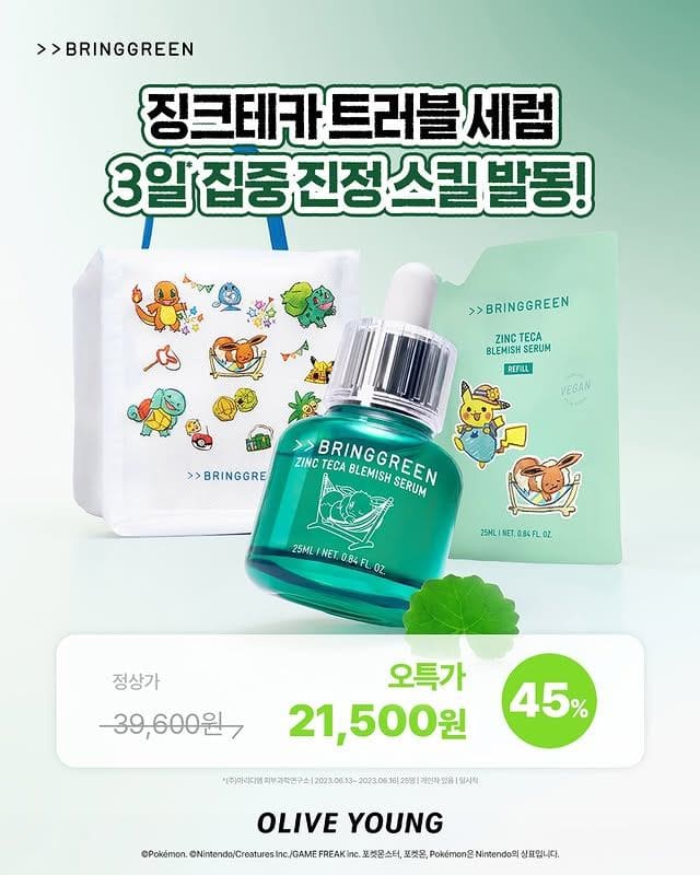 올리브영 브링그린 포켓몬 에디션💚 여름 피부진정템 역대급 할인 이미지 3