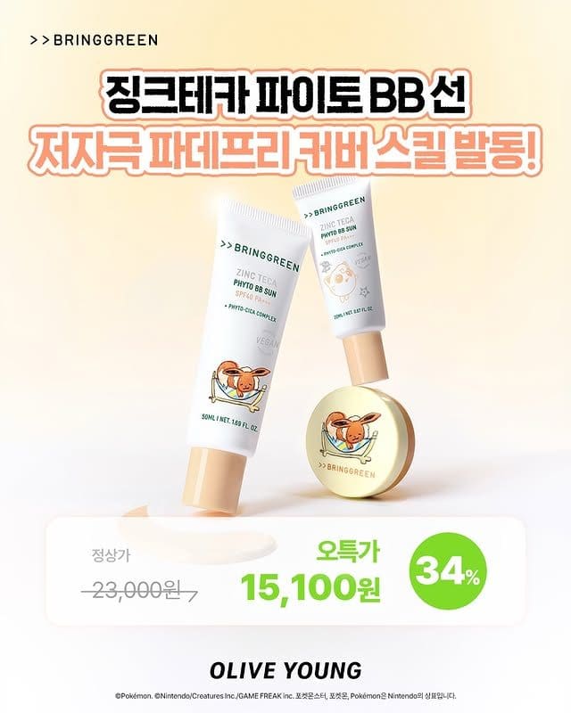 올리브영 브링그린 포켓몬 에디션💚 여름 피부진정템 역대급 할인 이미지 5