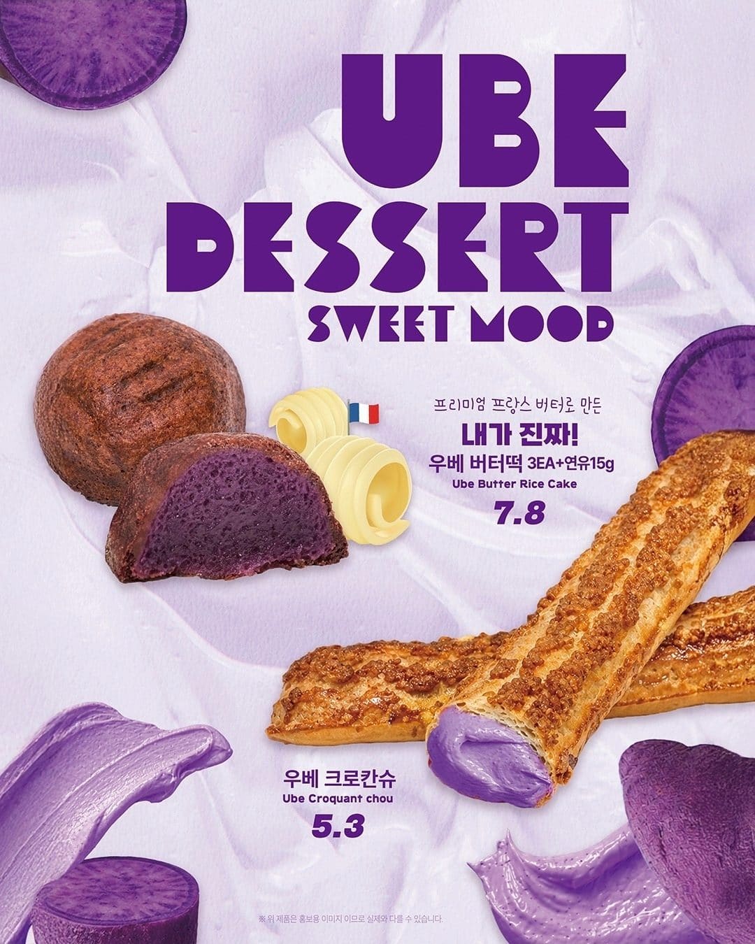 디저트39 우베 디저트 출시💜 우베덕후 심장 저격한 신상 2종