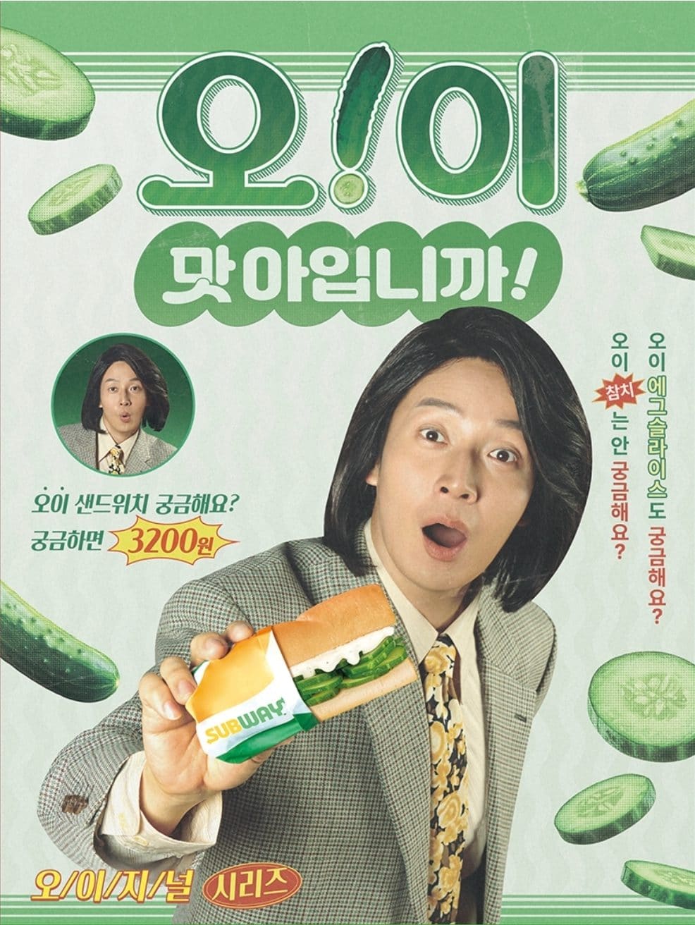 써브웨이 오이지널 시리즈 출시🥒 오이덕후 취향저격 신상 샌드위치 이미지 1