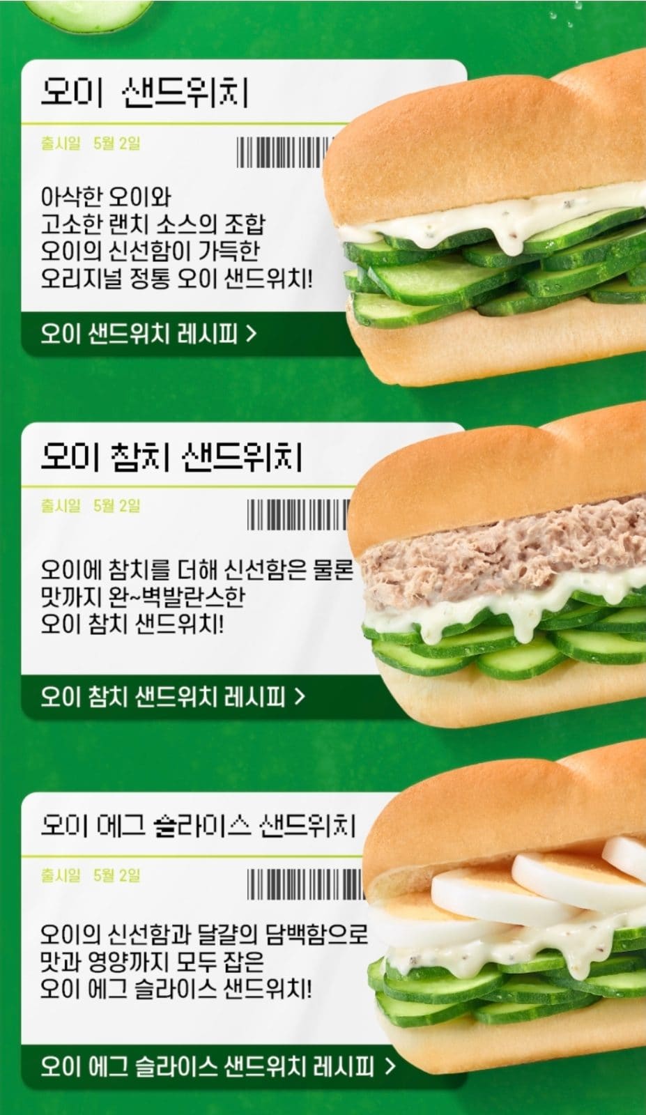 써브웨이 오이지널 시리즈 출시🥒 오이덕후 취향저격 신상 샌드위치 이미지 2