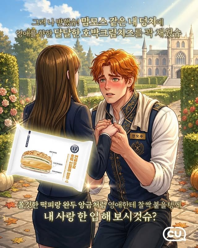CU편의점 연세 호박인절미맘모스 출시🎃 쫀득달달 조합 미쳤다 이미지 2