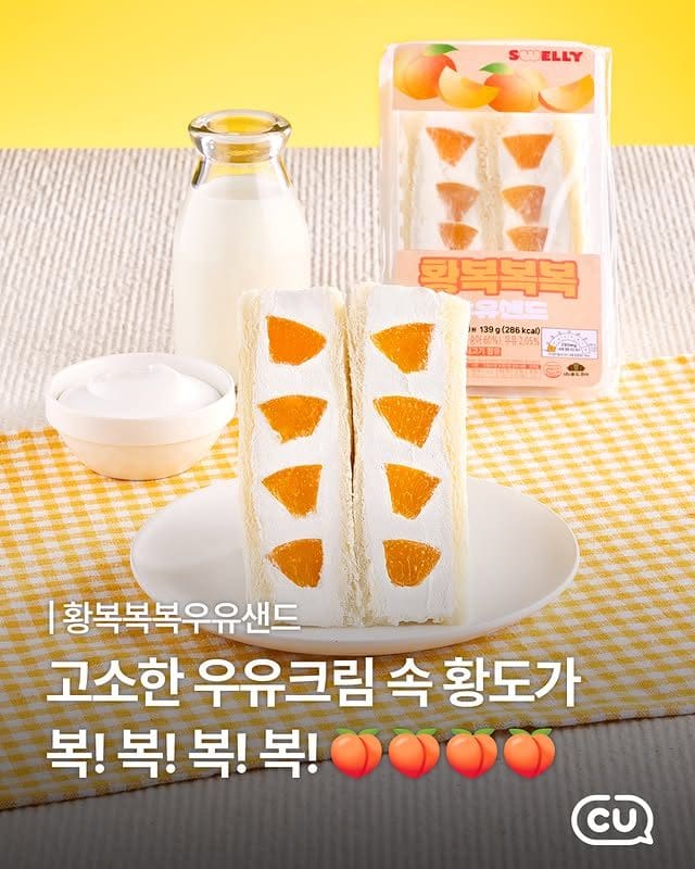 CU편의점 신상 황복복복우유샌드🍑 우유크림+황도복숭아 조합 미쳤다 이미지 1