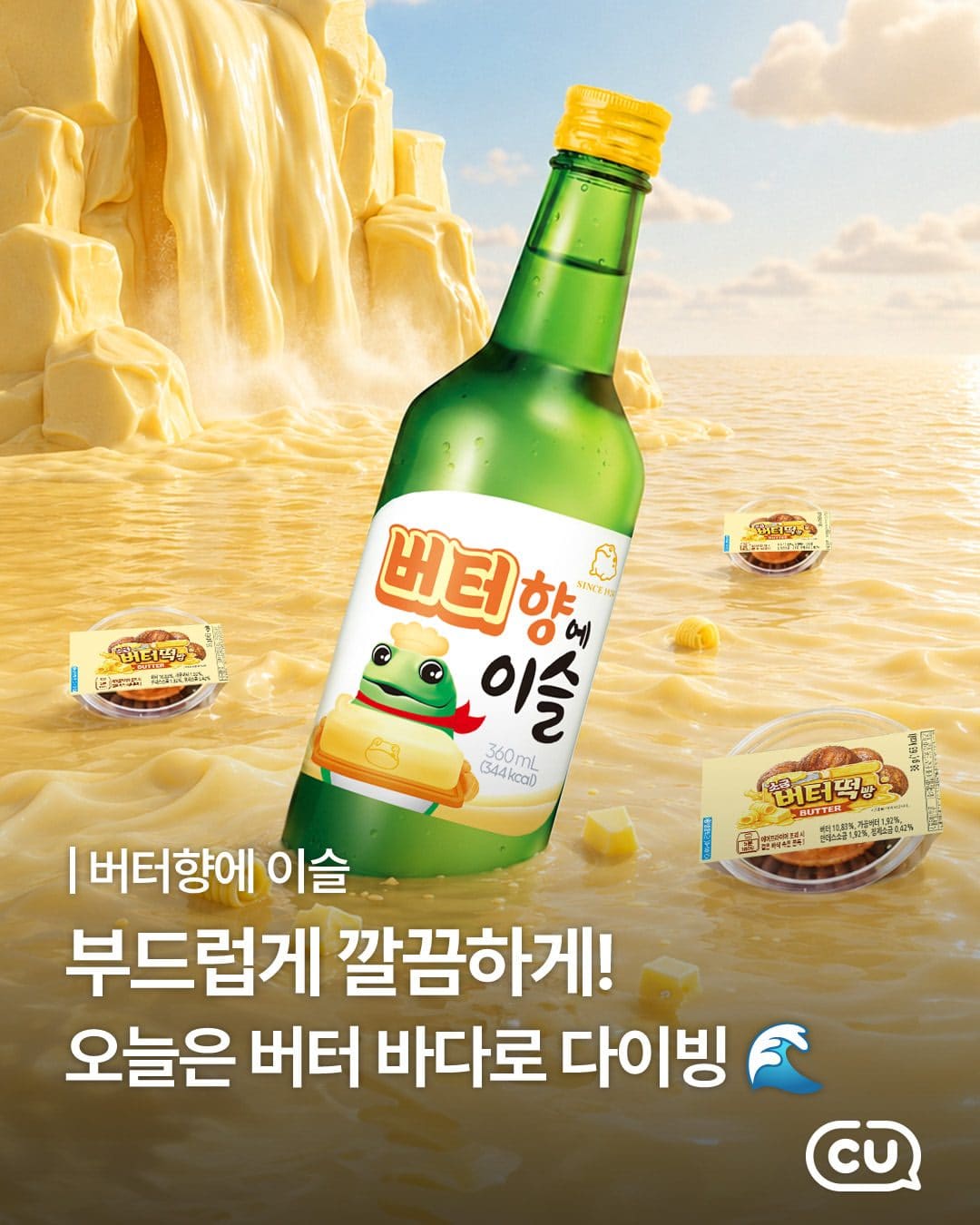 CU편의점 한정 신상 버터향에이슬🍺 버터 디저트 먹는 느낌이라는데? 이미지 1