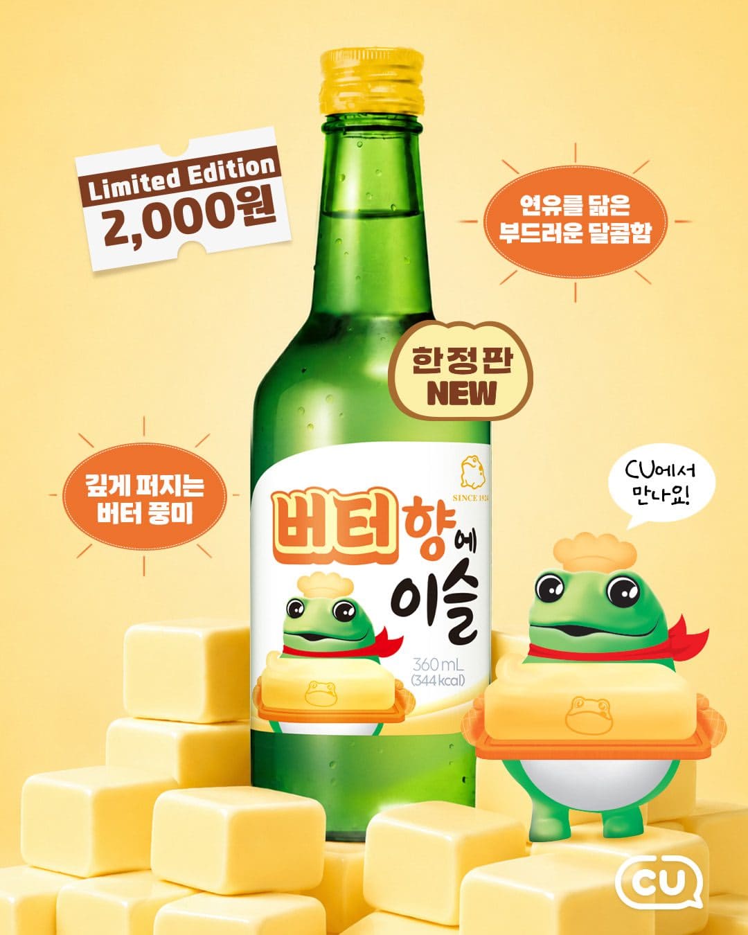 CU편의점 한정 신상 버터향에이슬🍺 버터 디저트 먹는 느낌이라는데? 이미지 2