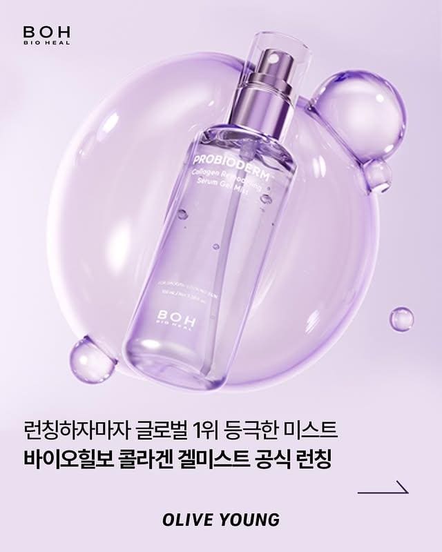 올리브영 신상 바이오힐보 콜라겐 겔미스트💜 뿌리자마자 광채 미쳤다 이미지 1
