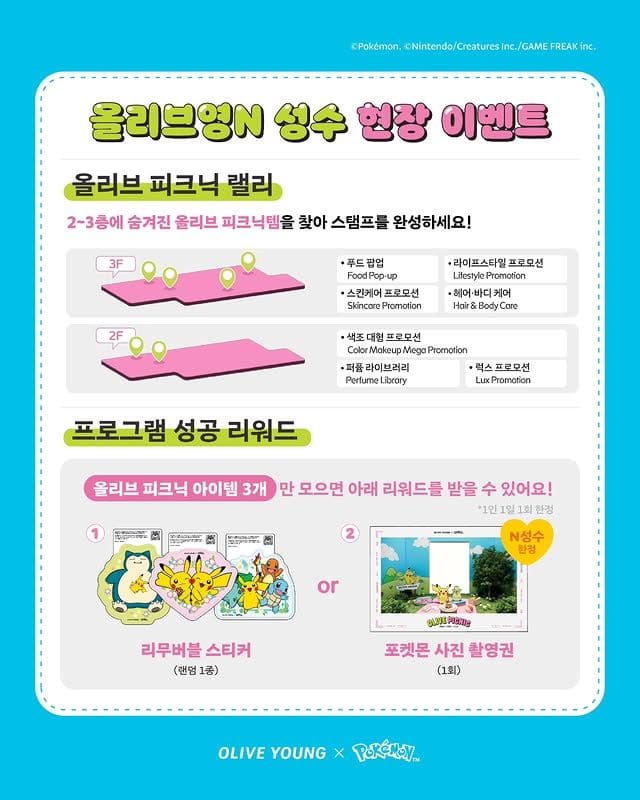 올리브영 성수 포켓몬 피크닉💚 피카츄랑 인생샷 찍고 굿즈까지 GET⚡ 이미지 2