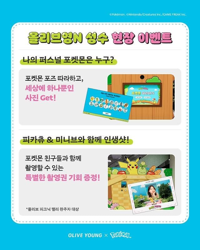 올리브영 성수 포켓몬 피크닉💚 피카츄랑 인생샷 찍고 굿즈까지 GET⚡ 이미지 3